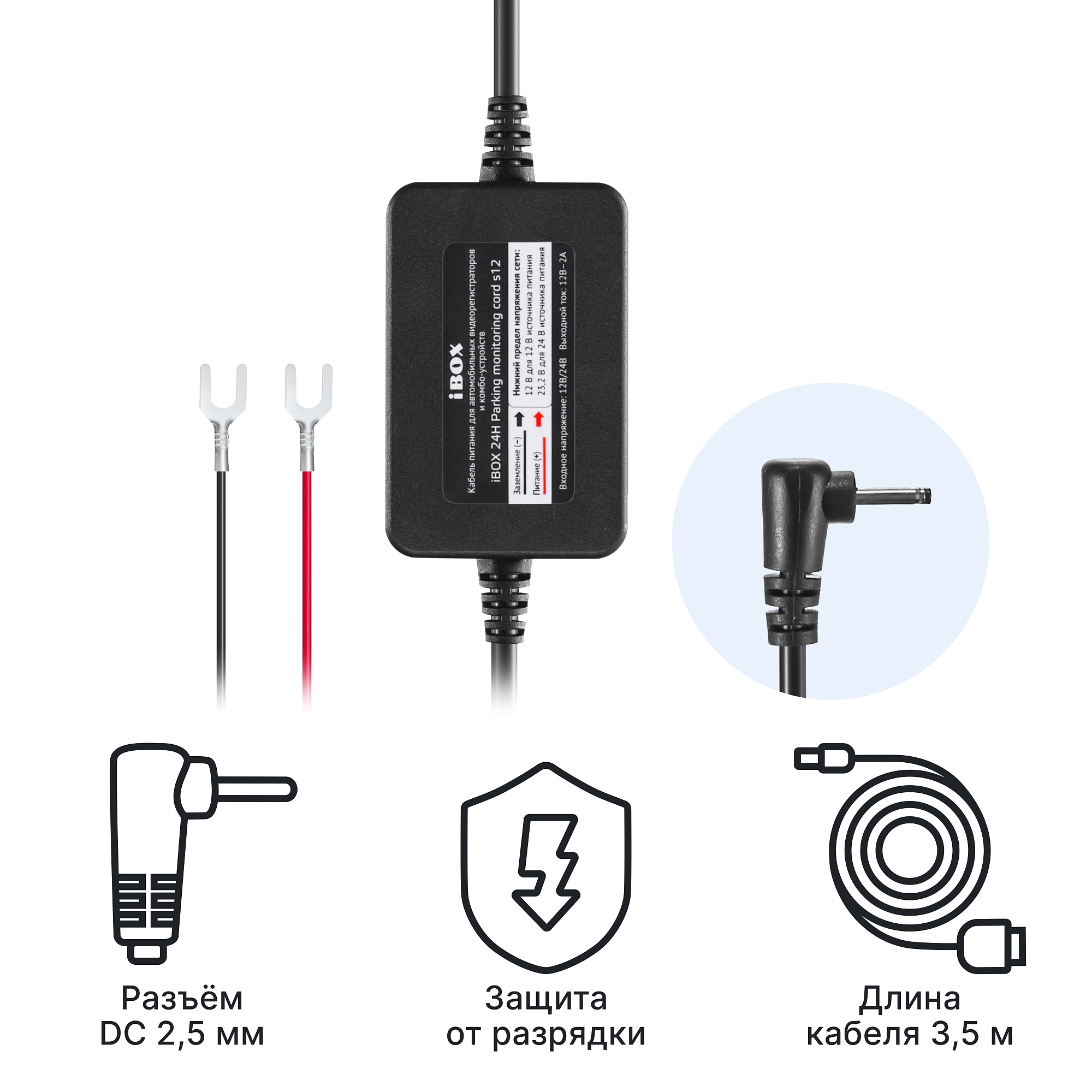 Кабель питания для скрытого подключения iBOX 24H Parking monitoring cord S12